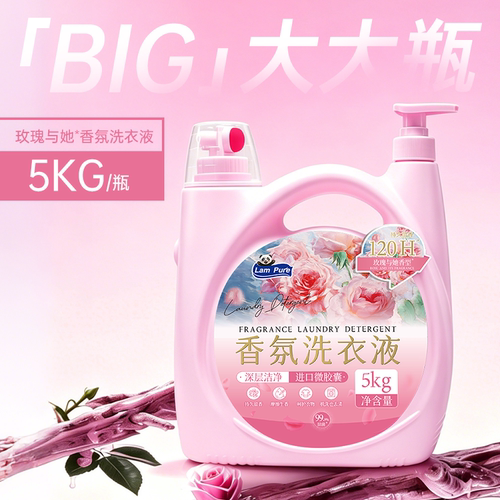 蓝漂卫士系列香水洗衣液持久留香120H微胶囊洁净衣物大桶装10斤装