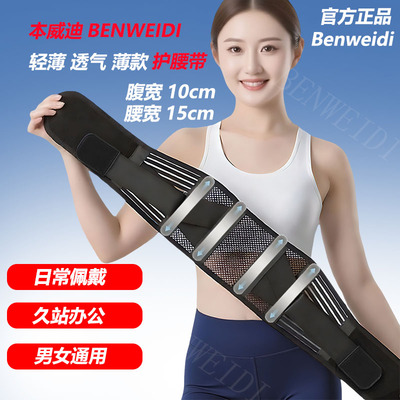 腰椎间盘专用薄款透气护腰带