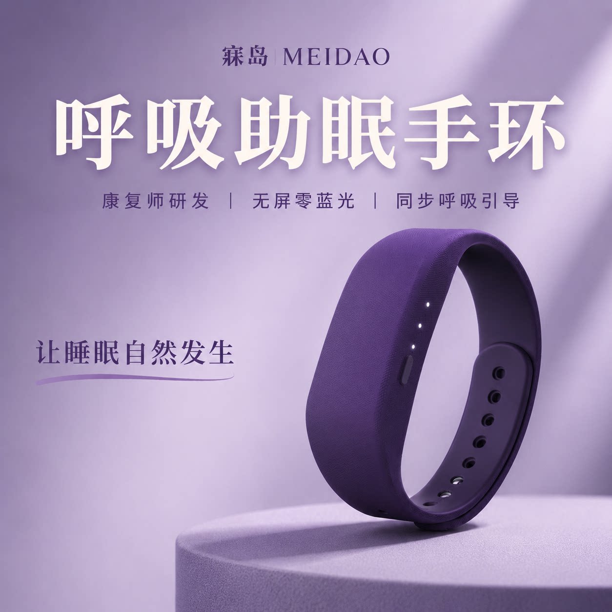 寐岛让睡眠自然而然的发生图片