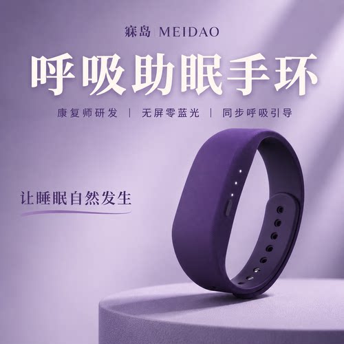 寐岛让睡眠自然而然的发生