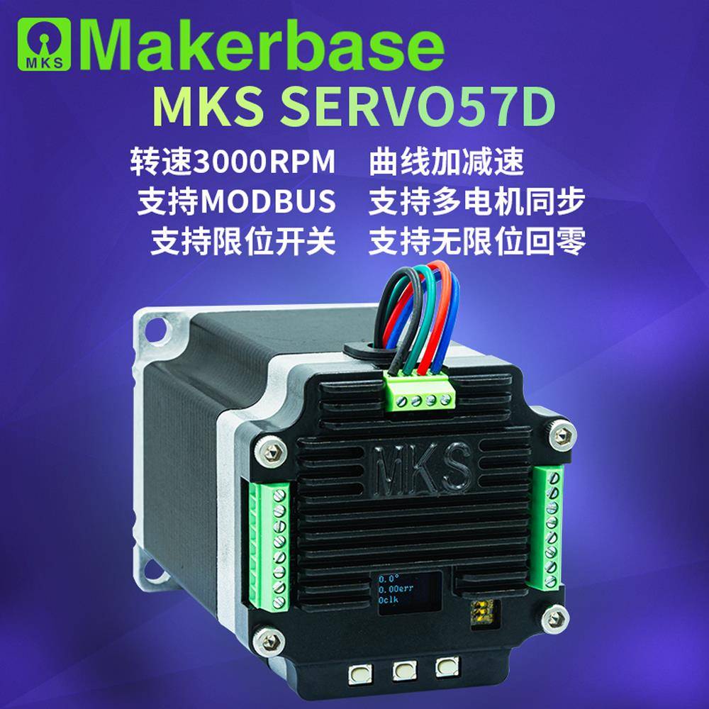 MKS SERVO57D 57闭环步进马达驱动器 RS485/CAN MODBUS FOC