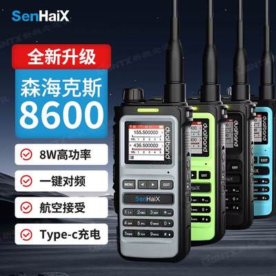 森海克斯8600业余双段手持对讲机航空户外自驾民用手台一键对频8W