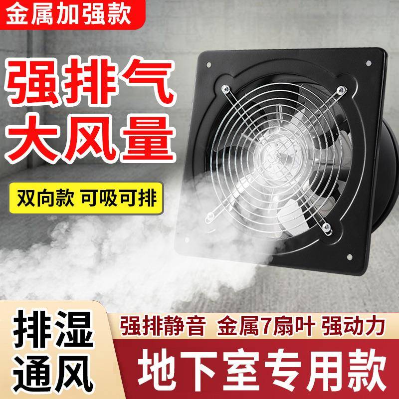 室内空气循环换气扇地下室除湿排气扇通风换气储藏室排风扇双向用