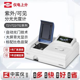 上海仪电上分紫外可见分光光度计实验室光谱分析仪721G 752G 722N