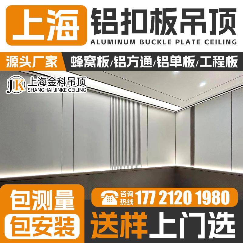 上海集成吊顶铝扣板300x600厨卫天花板吊顶铝方通蜂窝板上门安装.