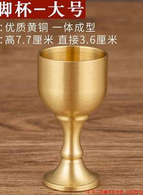 纯黄铜酒杯大中小套装铜工艺装饰品大量发货批黄铜高脚杯加厚新款