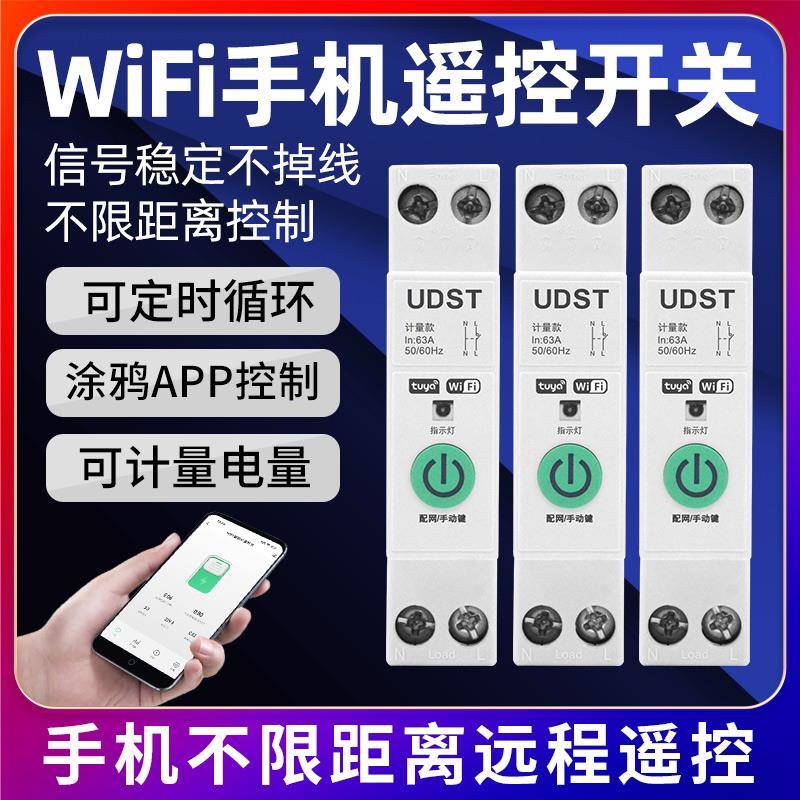涂鸦wifi远程控制开关220V家用路灯智能全自动循环定时器语音遥控