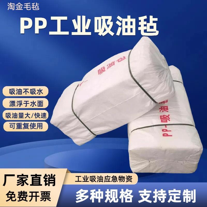 工业吸油毡PP1/2吸油棉海事加油站油库溢油漏油应急吸油垫 吸附棉