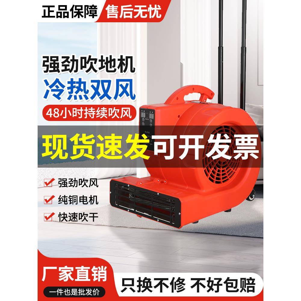 地板干燥机冷热地板干燥机小型商用大功率家用浴室厕所除湿吹风机