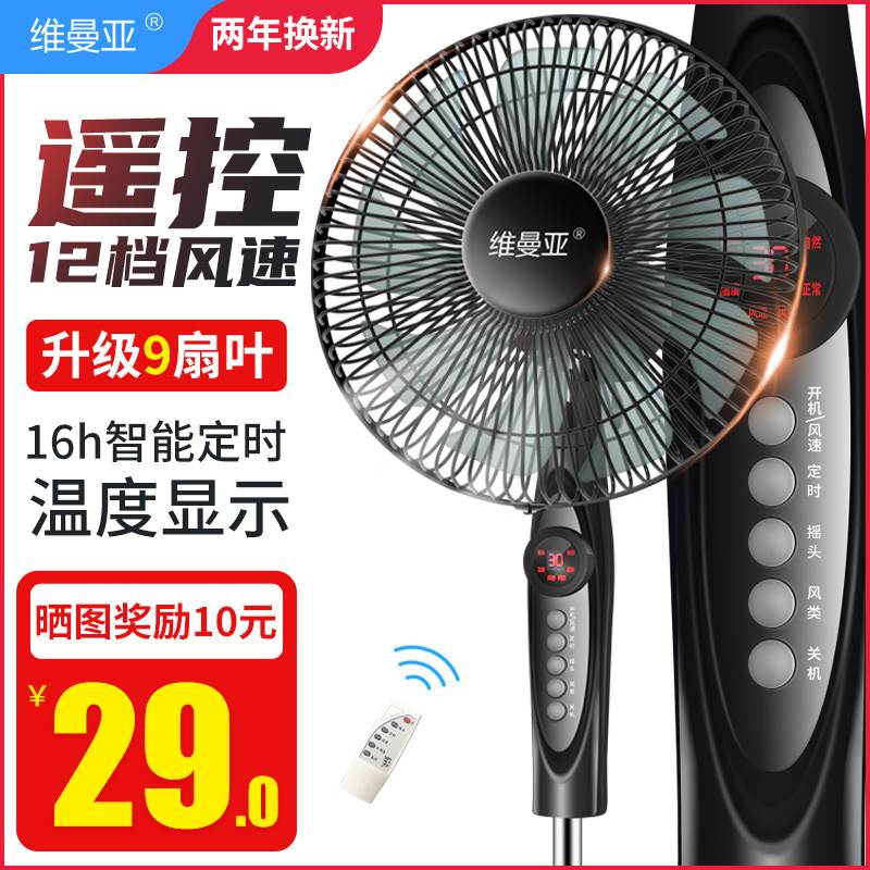 电风扇落地扇家用台式摇头立式定时风扇静音机械遥控节能大风电扇