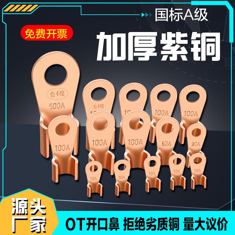 国标ot开口铜鼻子接线端子纯紫铜加厚16平方电缆电线接头电瓶线耳