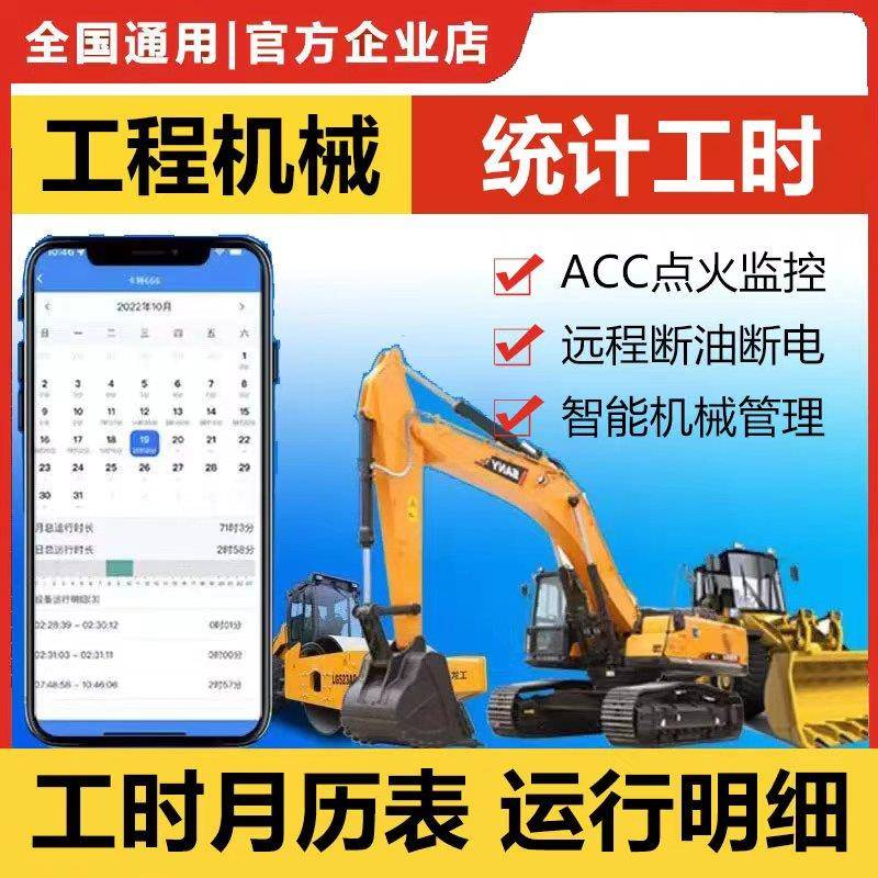 挖掘机GPS工时统计叉车装载机工程机械车辆定位器远程断油断电jps