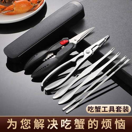 家用吃蟹工具剥螃蟹神器拆大闸蟹专用剪刀夹子蟹八件蟹针蟹钳套装