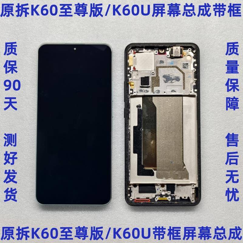 适用于红米K60至尊版原拆屏幕总成红米K60Ultra屏幕总成拆机屏幕