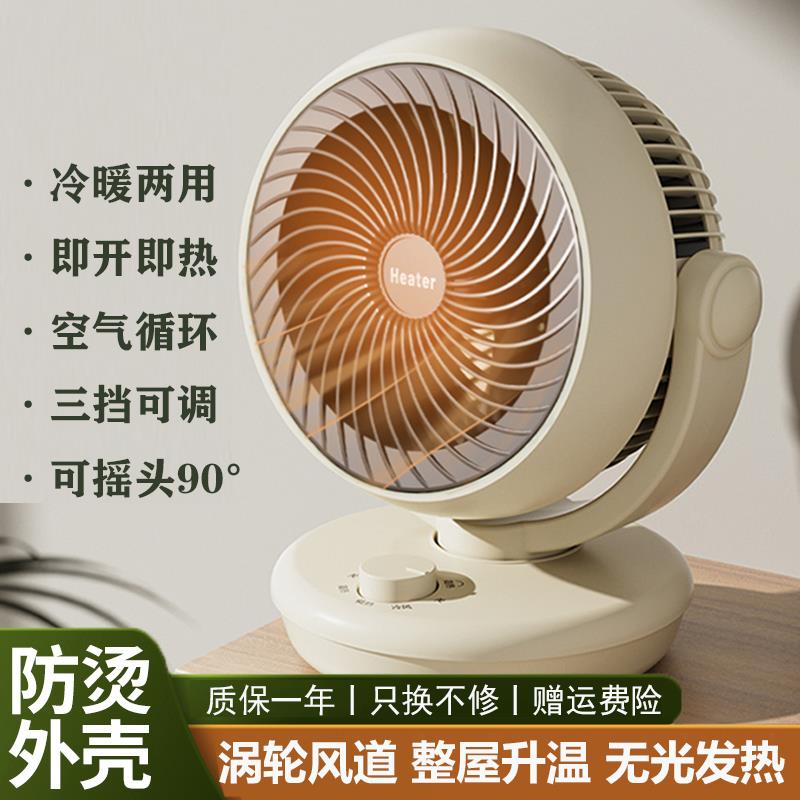 暖风循环扇无光发热冷暖两用办公室取暖神器小型家用节能速热风机