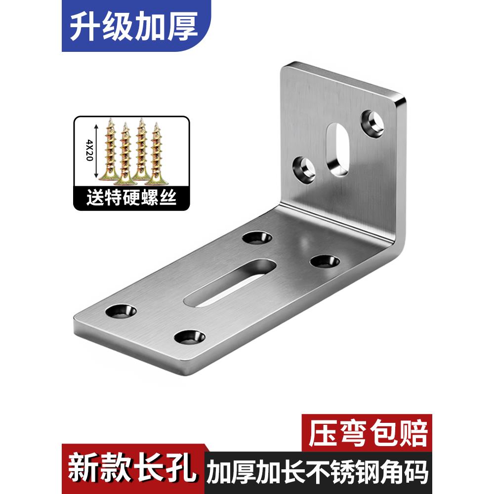 加厚不锈钢角码可调直角固定支架隔断角铁l型层压拖把家具连接器