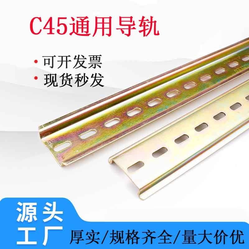 C45导轨 不锈钢导轨国标35mm宽 断路器空开接线端子DZ47卡轨导轨