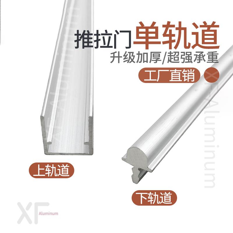 衣柜趟门轨道推拉门导轨移门滑轨木门橱柜门 单轨滑槽铝合金加厚