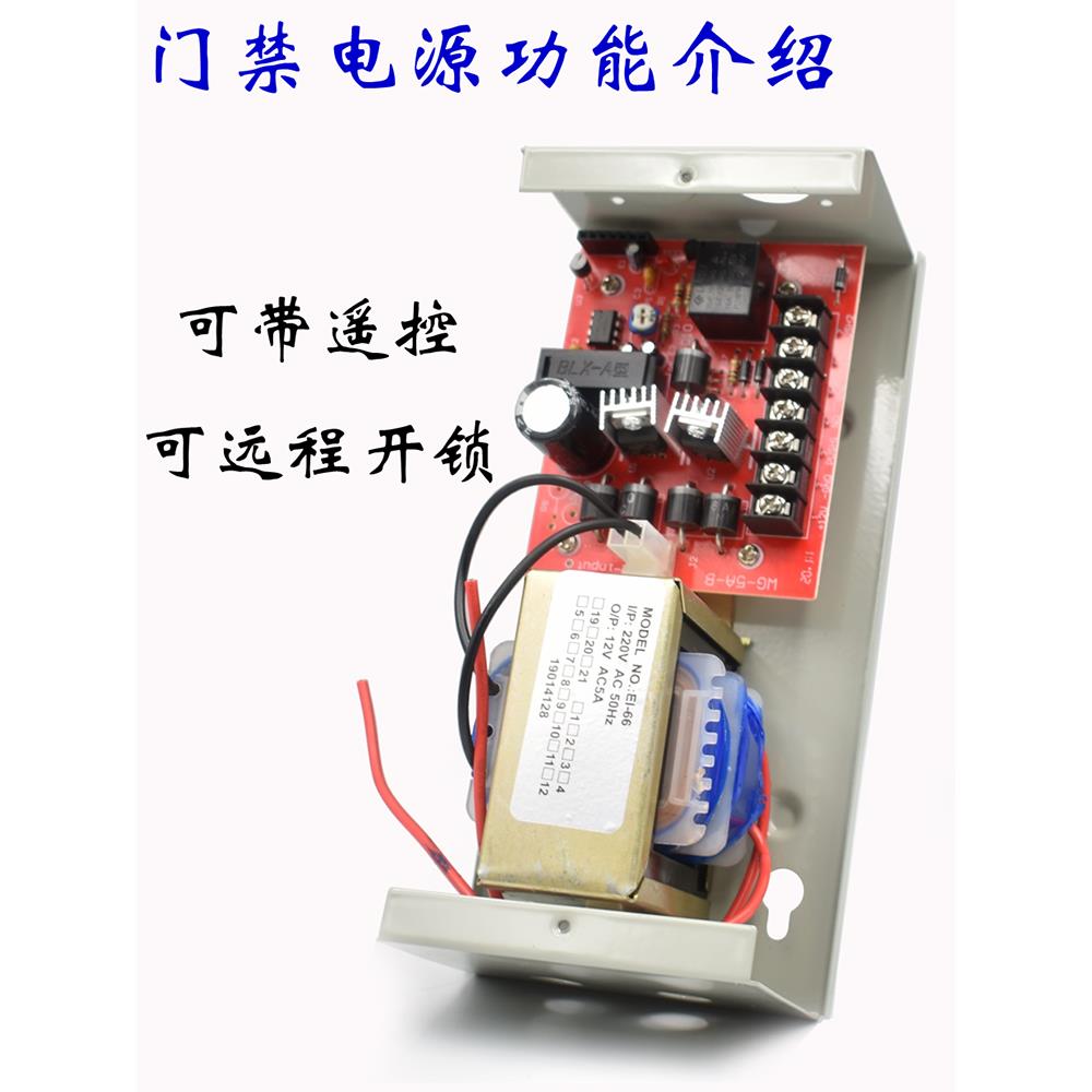 人脸指纹门禁电源12V5A门禁控制器单门双门电磁锁电子控制锁应急