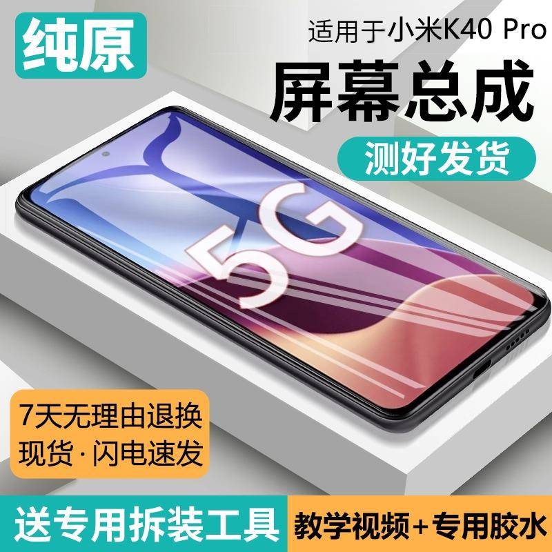 适用红米k40pro屏幕总成带框redmi手机k40内外触摸液晶显示屏k40s