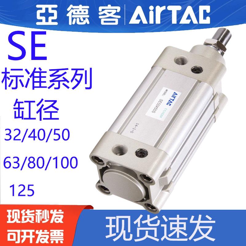 亚德客标准气缸SE32/40/50/63/80/100/125X25X50X75X100X125X150S