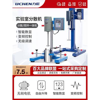 力辰高速分散机实验室小型工业剪切乳化均质变频升降可调速搅拌器