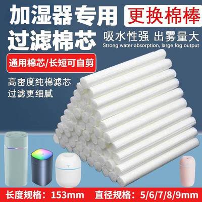 USB加湿器香薰雾化超强吸水过滤棉棒 加湿器通用挥发替换滤芯棉棒