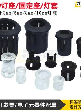F3 5 8 10mmLED灯座塑料黑色白色灯套平扣长短扣透明灯罩固定灯座