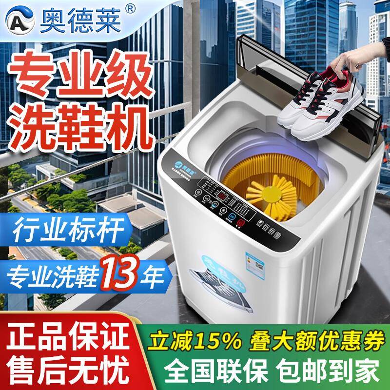 奥德莱全自动洗鞋机洗脱一体家用小型带烘干滚筒刷鞋机家用全自动