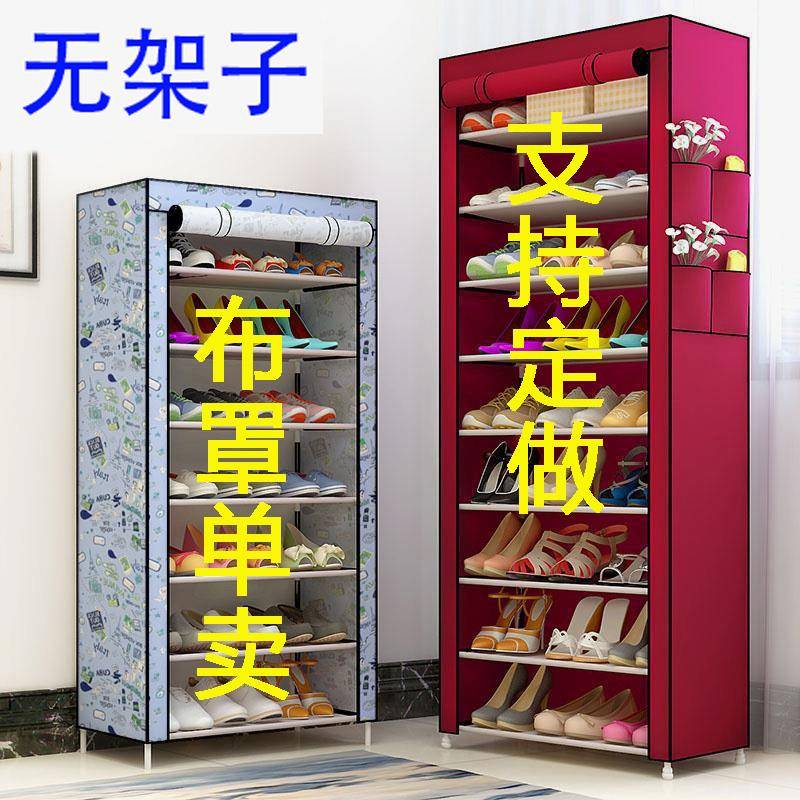 鞋架布罩防尘套单卖简易鞋柜防尘罩子牛津布外罩遮挡帘子定制定做