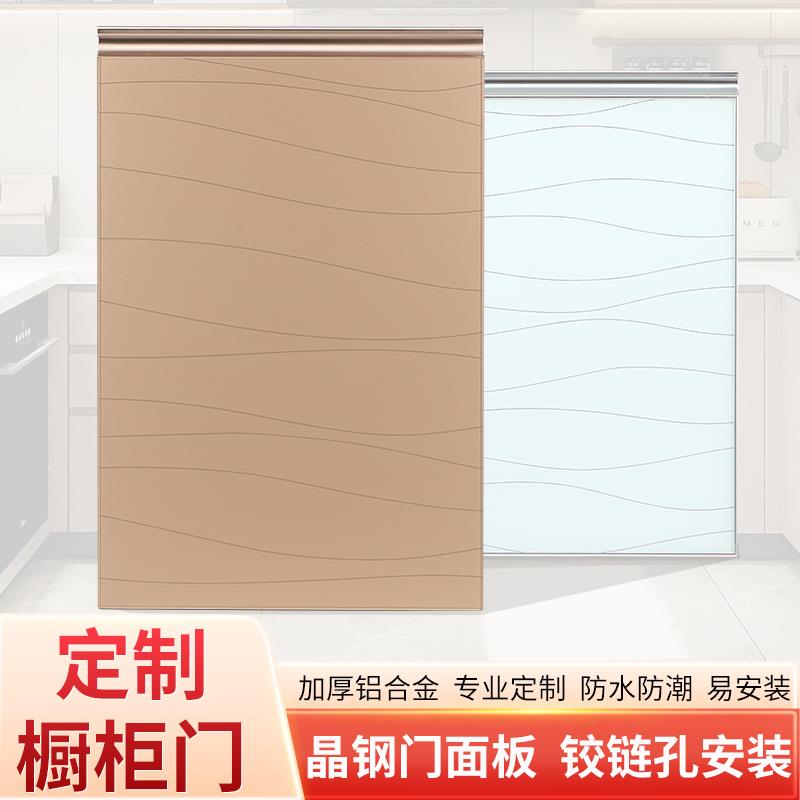 钢化玻璃柜门定制整体灶台橱柜门板自装晶钢门隐框铝合金包边订做