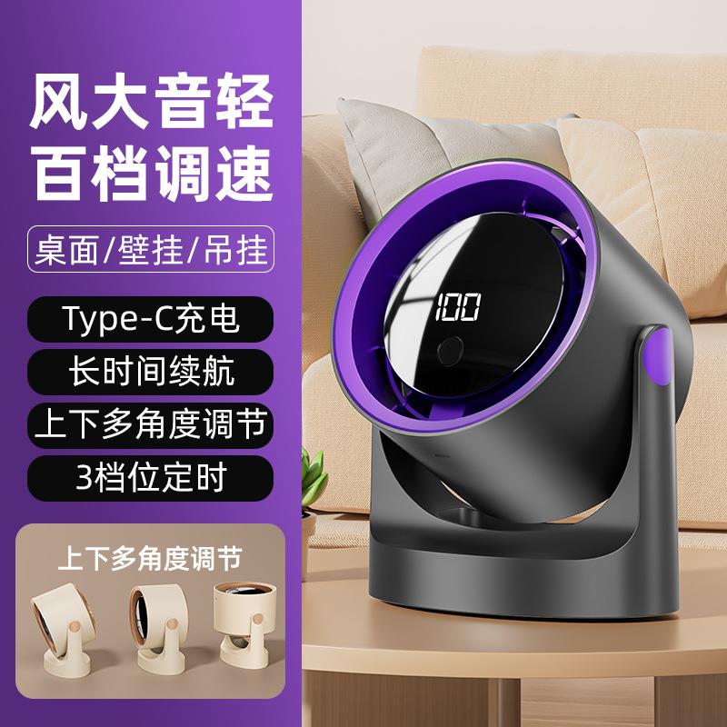 2025新款桌面风扇家用办公室小风扇学生宿舍壁挂小型充电循环扇