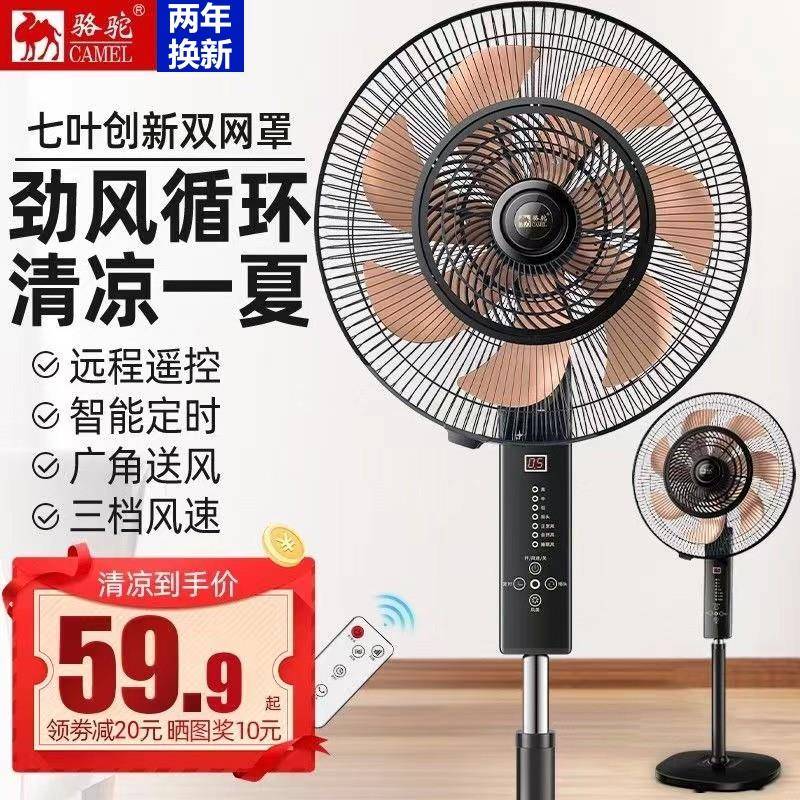 骆驼电风扇落地式家用强力小型宿舍台式遥控办公室工业大风力电风