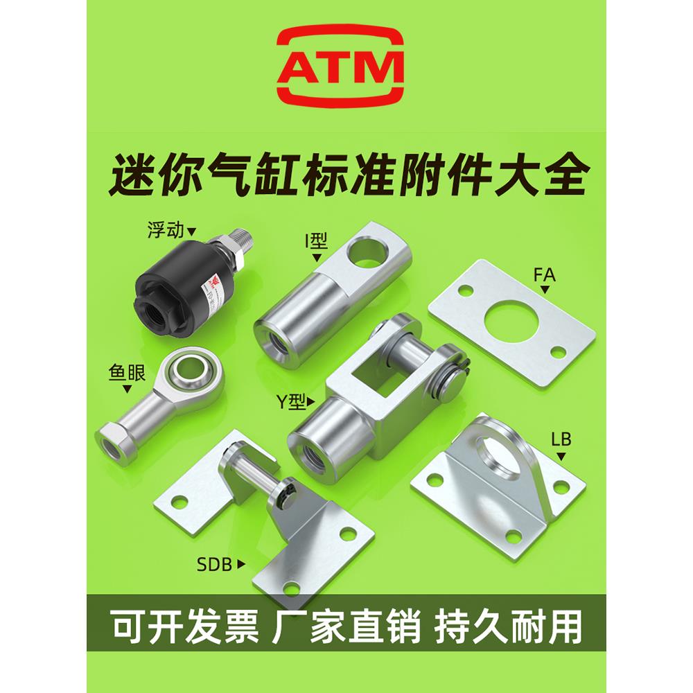 MA迷你气缸MAL安装附件SDB底座LB连接支架I/Y型FA法兰板浮动接头