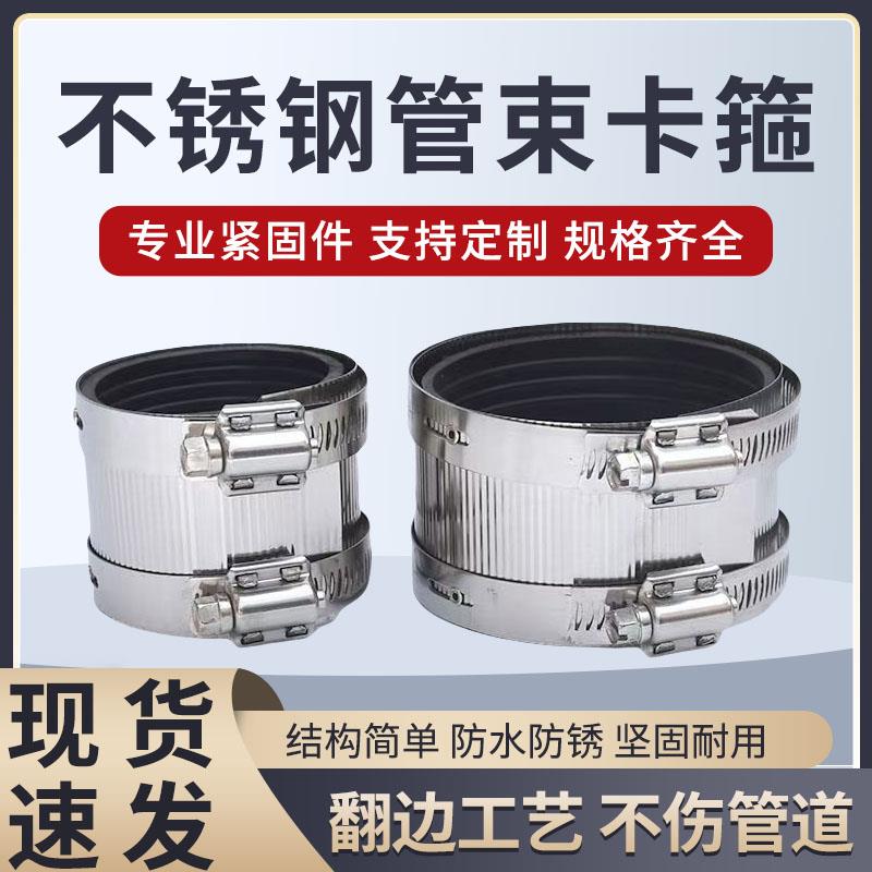 不锈钢管束卡箍铸铁管排水管下水管柔性专用卡箍水管抱箍