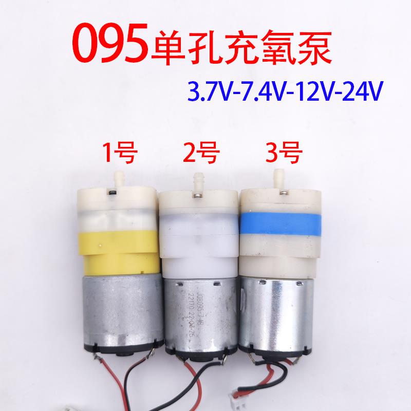 095电机隔膜泵打气泵3.7V/7.4V/12V24V大气量充气泵增氧泵雾化器