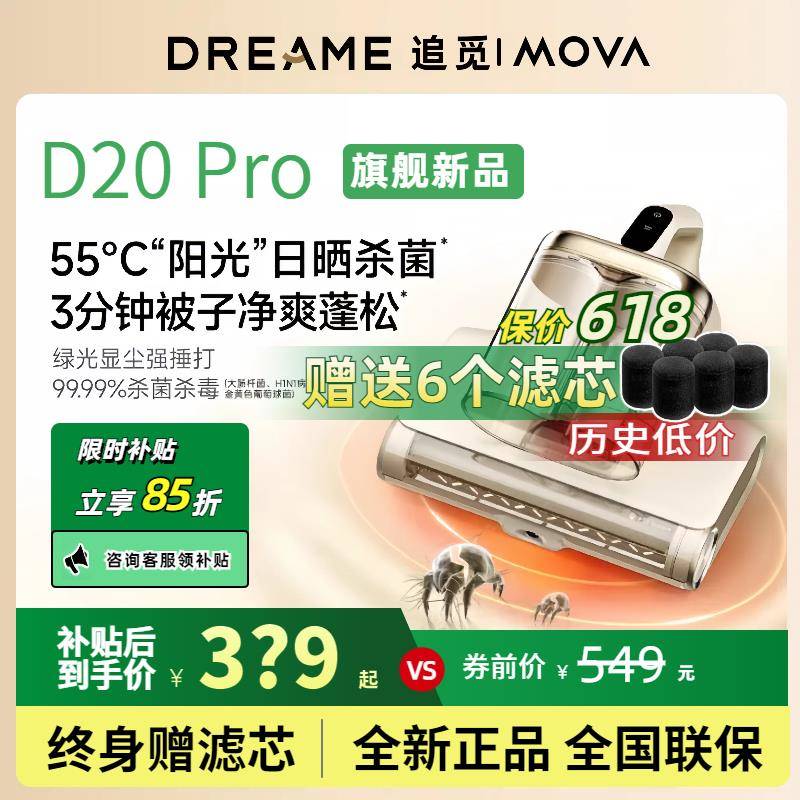 【官方旗舰】追觅MOVA除螨仪D20Pro绿光显尘D20Pro双尘杯D10Max