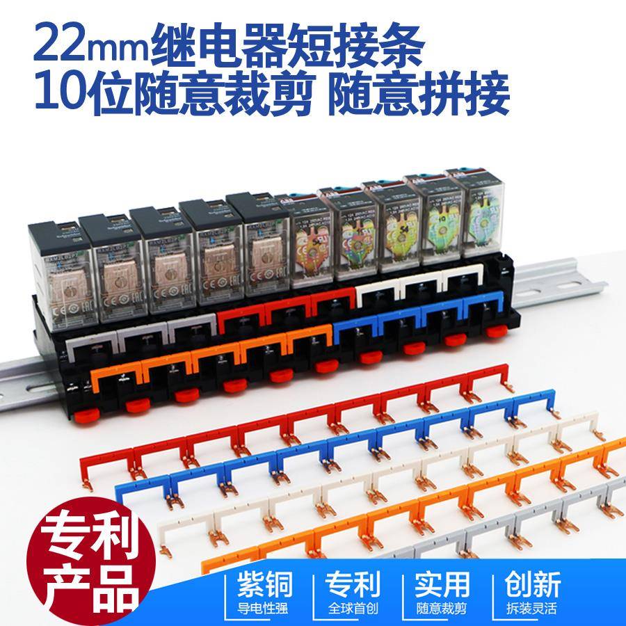 22MM中间继电器底座短接片汇流排连接片端子短接条PYF08A汇流排