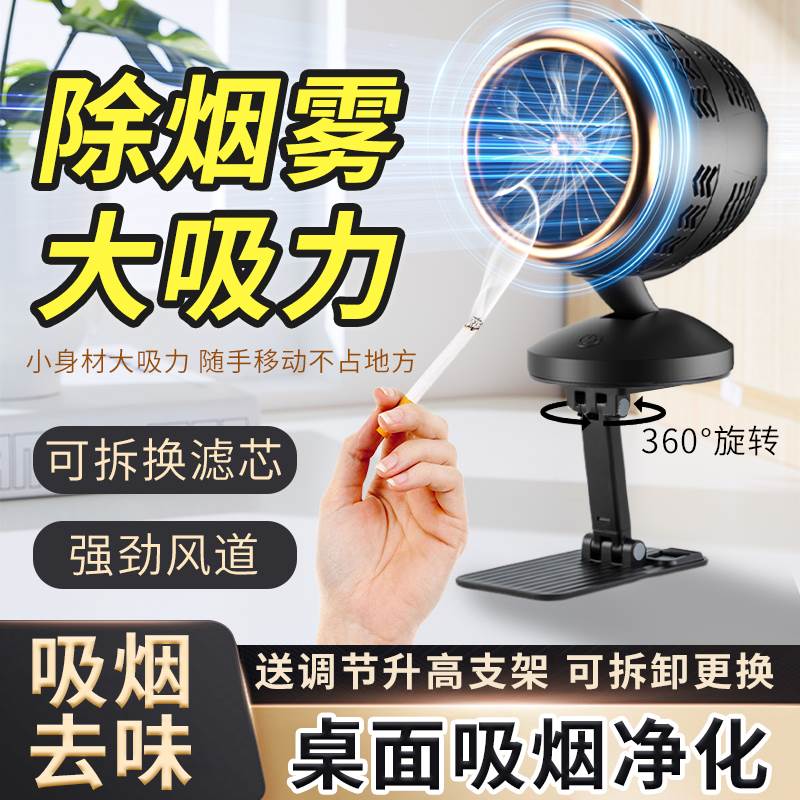 办公室防二手烟神器除烟味桌面吸烟排烟器抽烟神器室内烟雾抽烟用