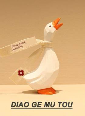 三十鹅立 木雕大白鹅 桌面摆件装饰手工生日礼物30岁三十而立