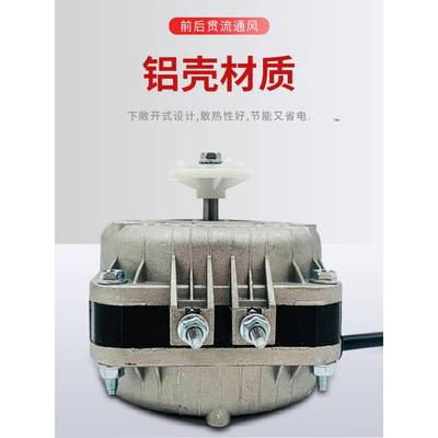 冰柜散热风扇电机冷柜风机冰箱电机马达冷凝器异步冷藏展示柜配件