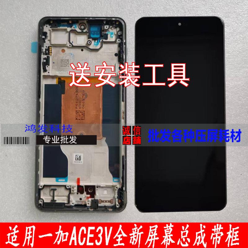 适用一加ACE3V 屏幕总成1+ace3v 液晶显示内外触控手机屏原装带框