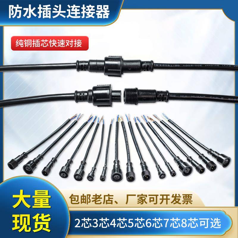 防水航空插头电动汽车防雨公母对接电源快接头户外LED234芯连接器
