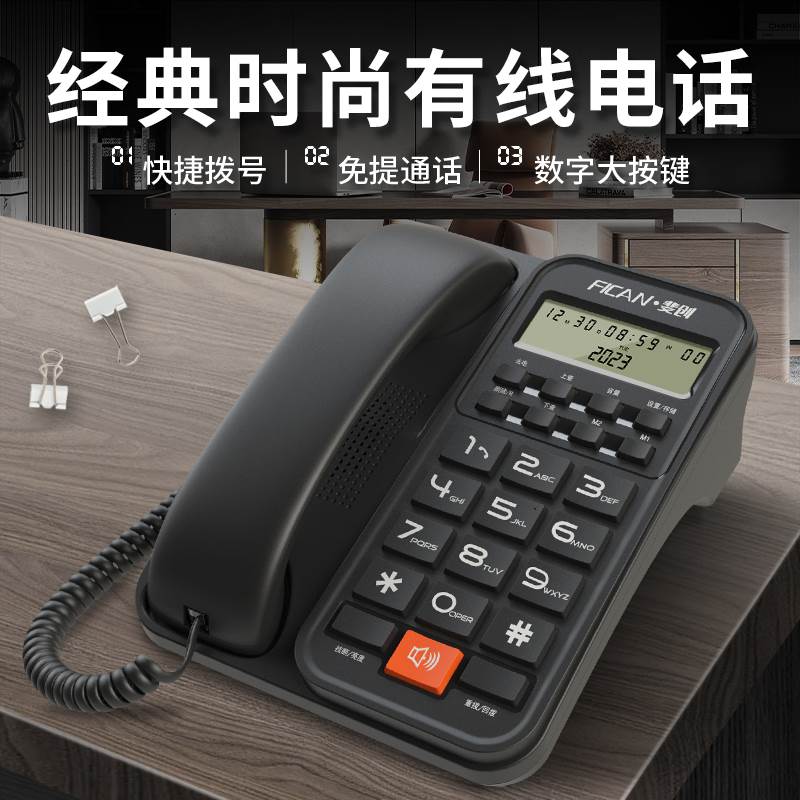 斐创家用办公电话机有线 线座机免电池来电显示2组一键拨号免提通