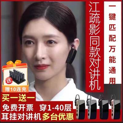 耳挂式对讲机微小型无线蓝牙迷你2025美容院饭厅酒店饭店理髲耳麦