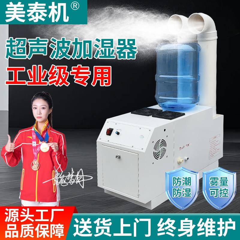 工业超声波加湿器商用大雾量喷雾机蔬菜纺织烟草回潮除静电雾化机