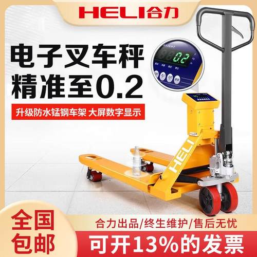 合力堆高机秤2吨3吨称重堆高机地牛带称堆高机手动电子秤堆高机液