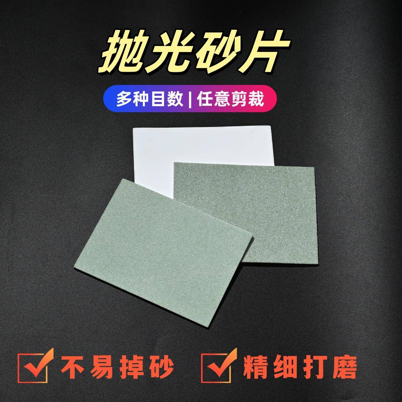 抛光砂片海绵砂纸超细打磨片文玩首饰擦银塑料金属打磨抛光皮超薄