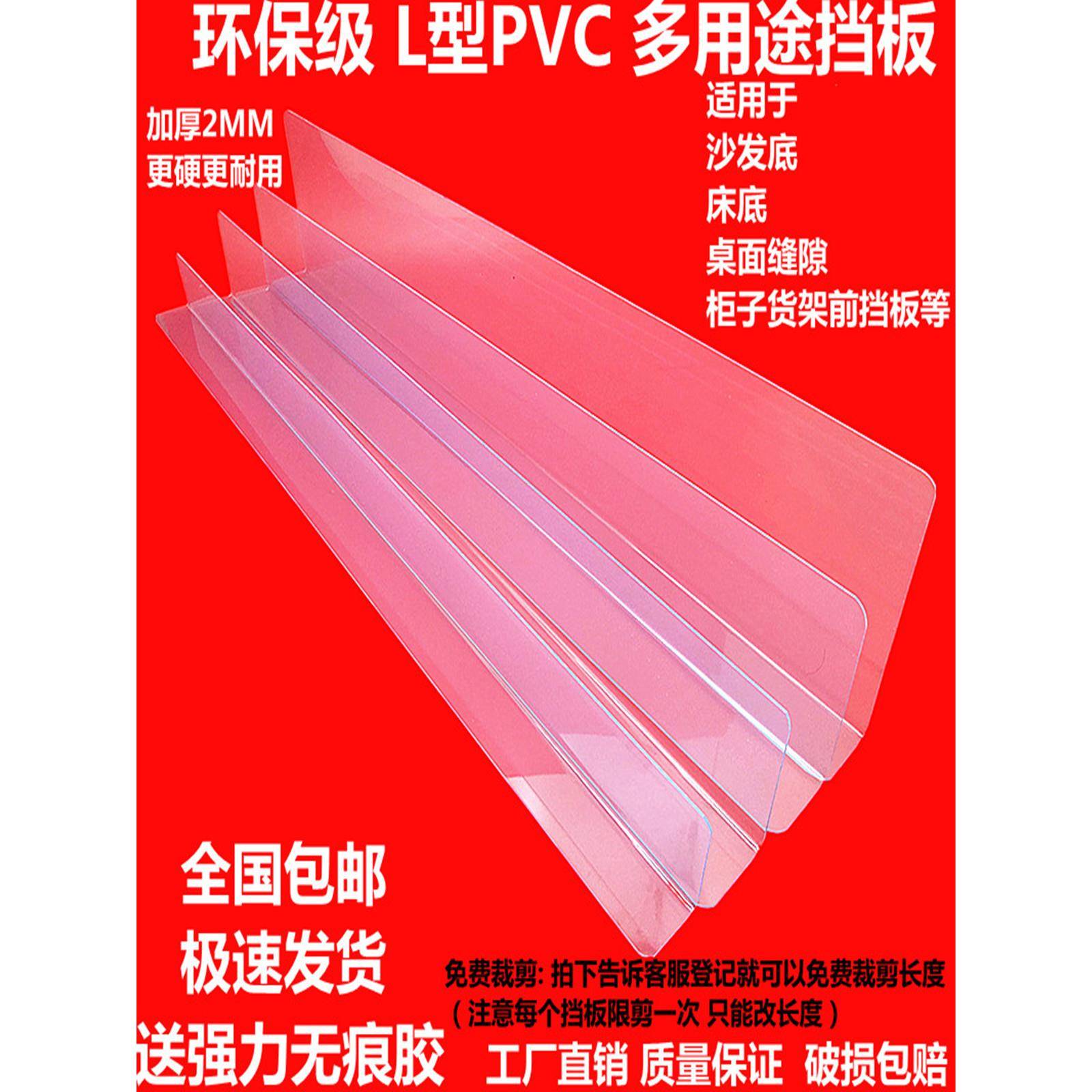 5-40高2mm厚床底挡板防猫封窗隔断桌阳台Pvc防尘沙发条货架挡板