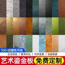 网红艺术鎏金板银雾绿色砂岩饰面板门头护墙金属板背景墙外墙装 饰